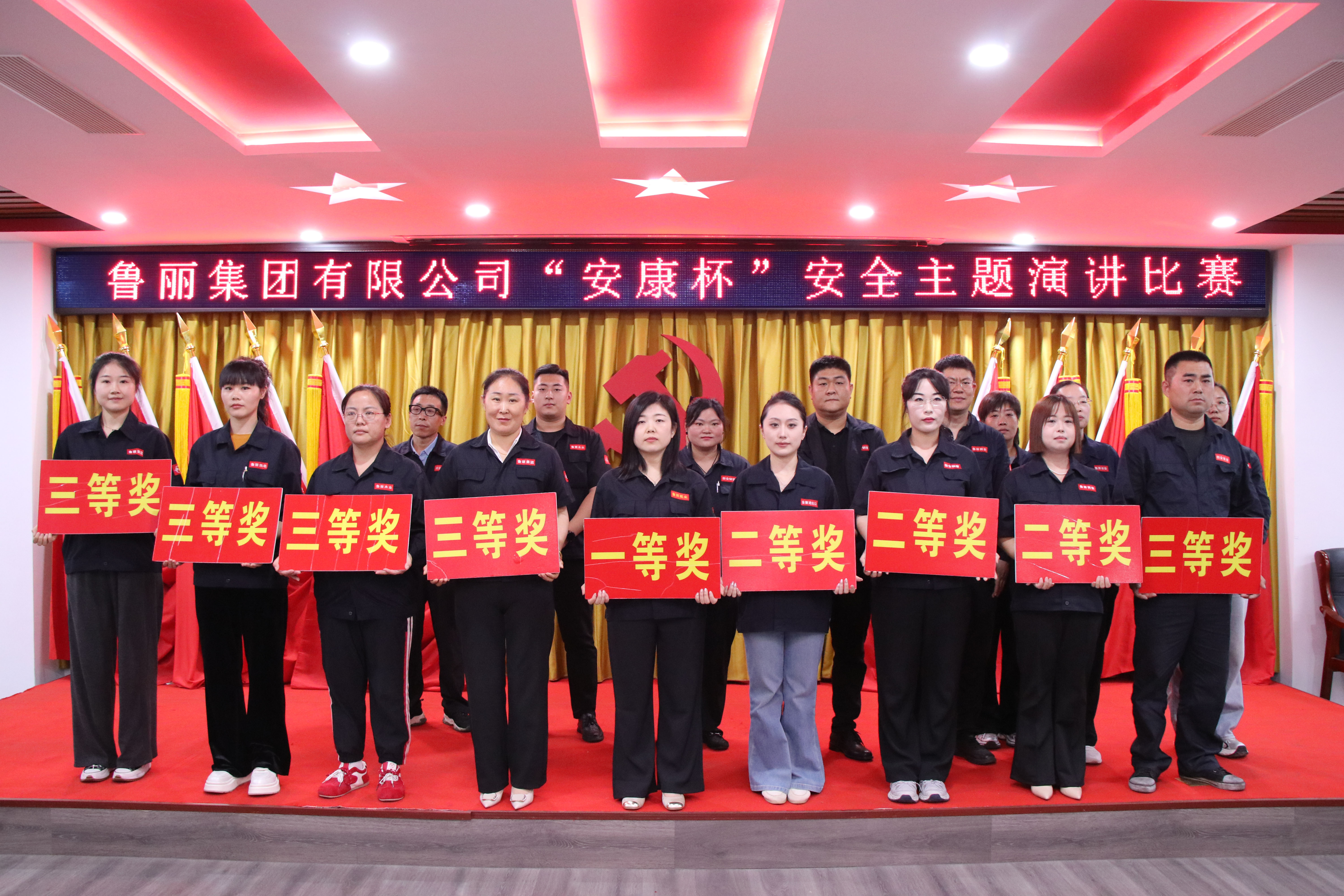 聲聲入心，共筑安全——魯麗集團第七屆“安康杯”安全演講比賽圓滿舉行
